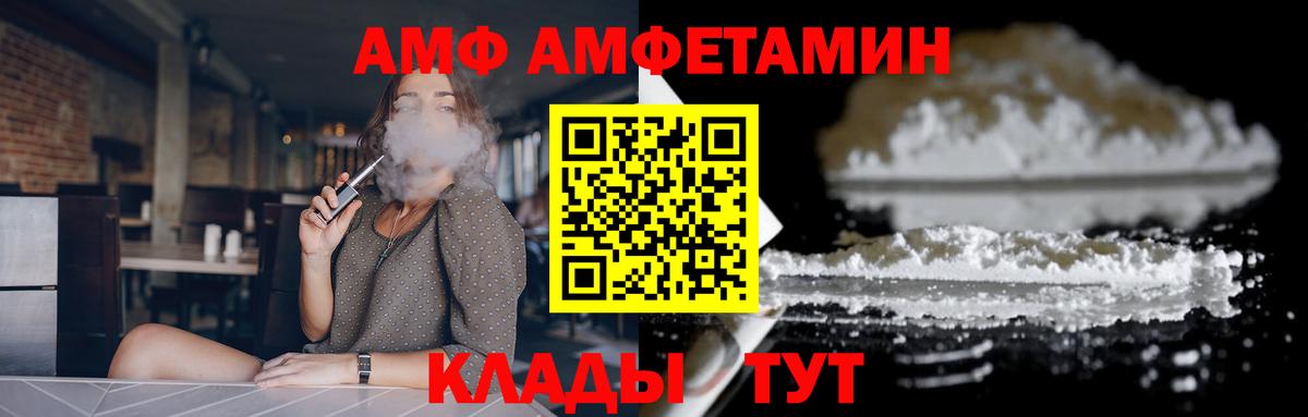 Amphetamine Розовый  Вход с VPN  АМФЕТАМИН  Бахчисарай 