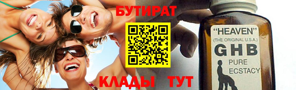 Бутират бутандиол  Вход с VPN  Бутират  Бахчисарай 