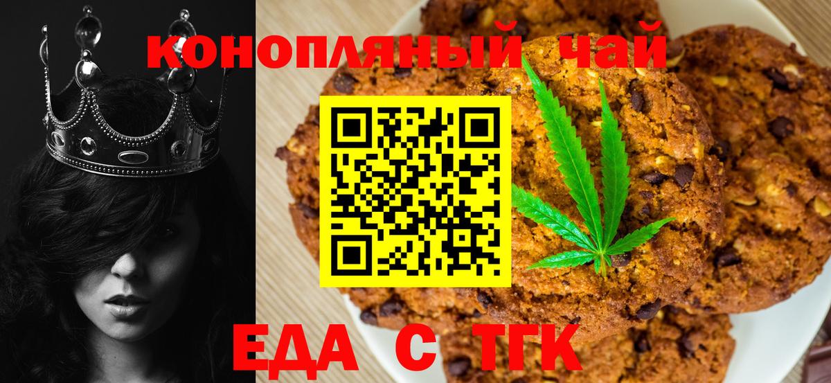 Печенье с ТГК конопля  Вход с VPN  Бахчисарай 