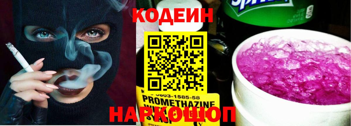 Codein напиток Lean (лин)  Кодеин напиток Lean (лин)  Вход с VPN  Бахчисарай 