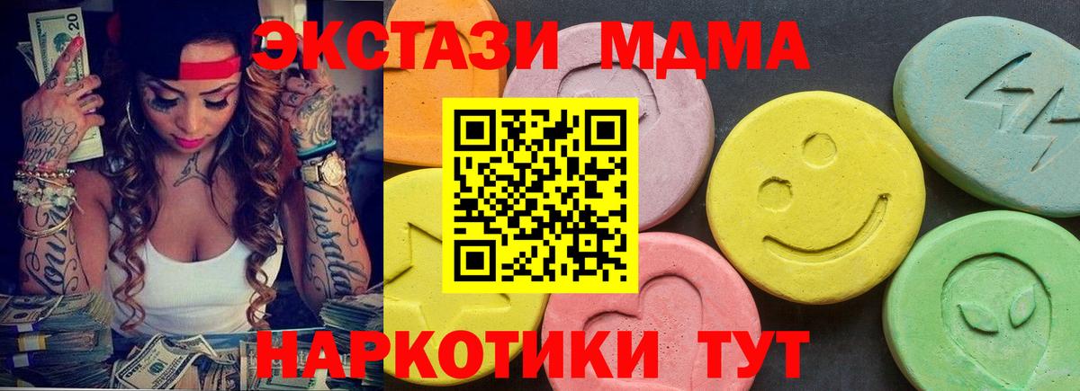 Экстази  Ecstasy MDMA  blacksprut ссылки  Экстази TESLA  Бахчисарай  Вход с VPN 