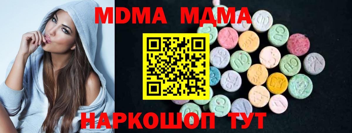 МДМА Molly  Вход с VPN  MDMA VHQ  Бахчисарай 