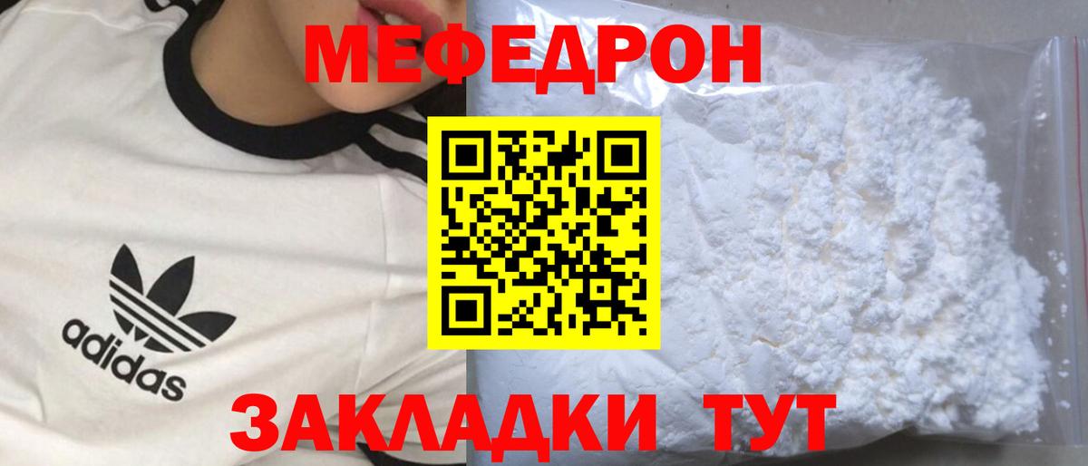 Меф мяу мяу мука Бахчисарай