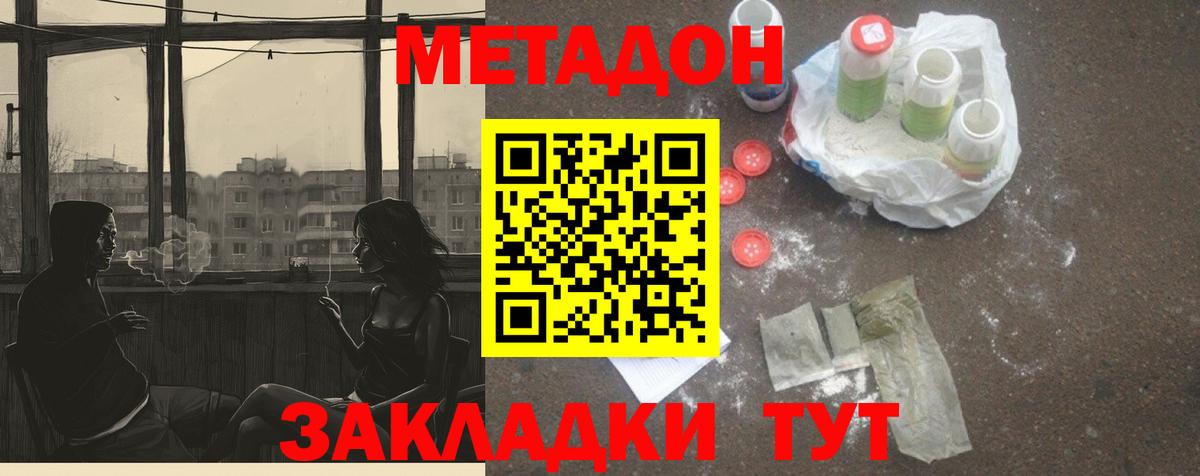 Метадон мёд Бахчисарай